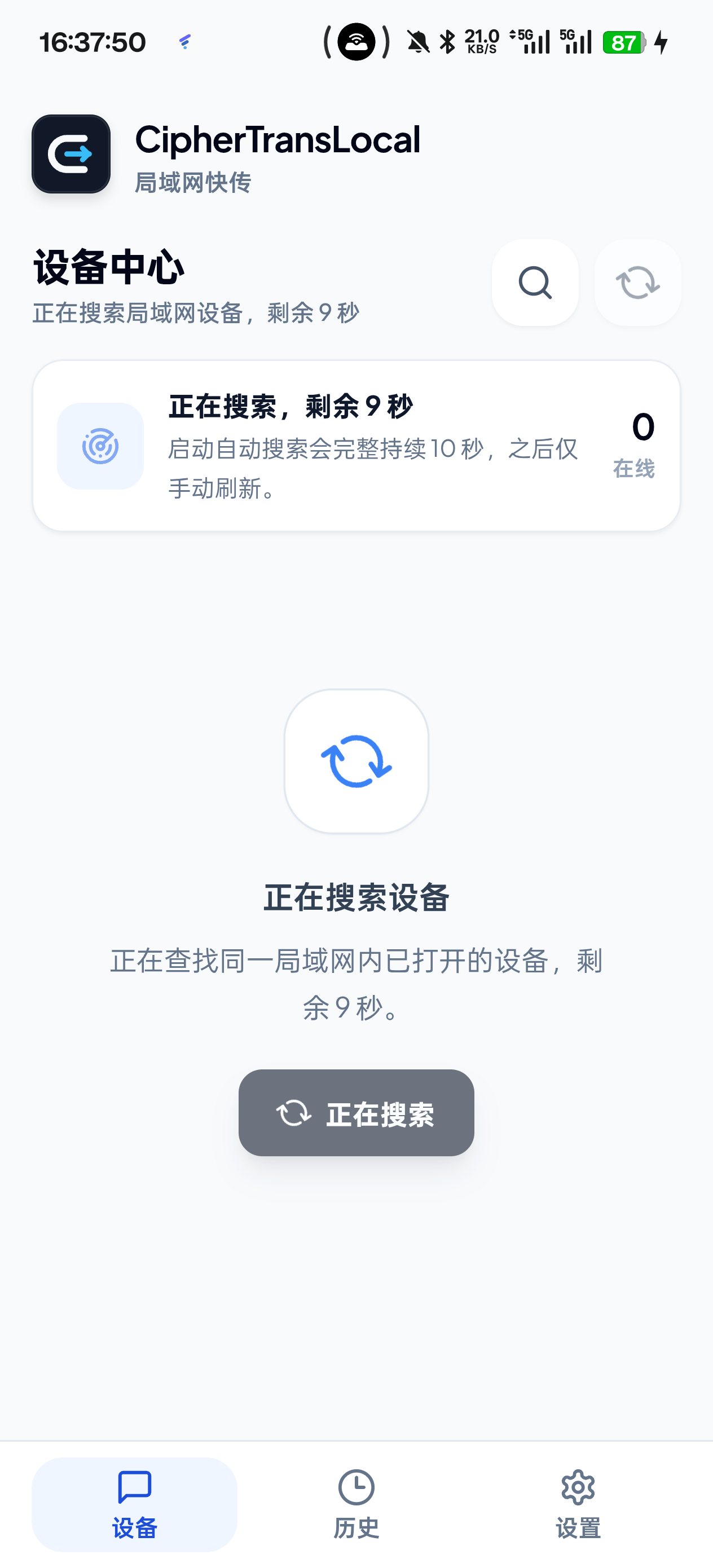 CipherTransLocal Android screen searching for LAN devices