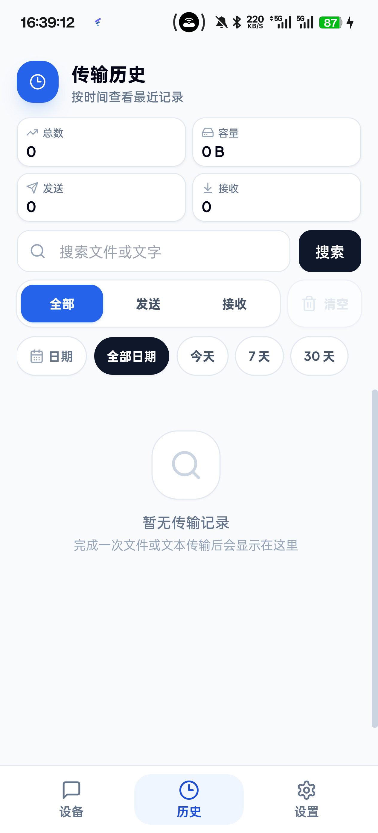 CipherTransLocal Android transfer history screen